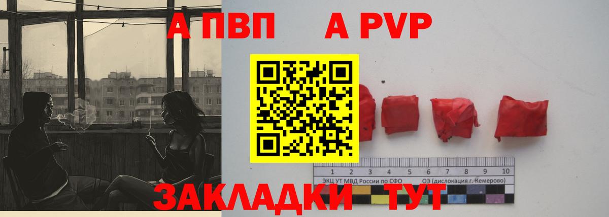 A PVP кристаллы Лабинск