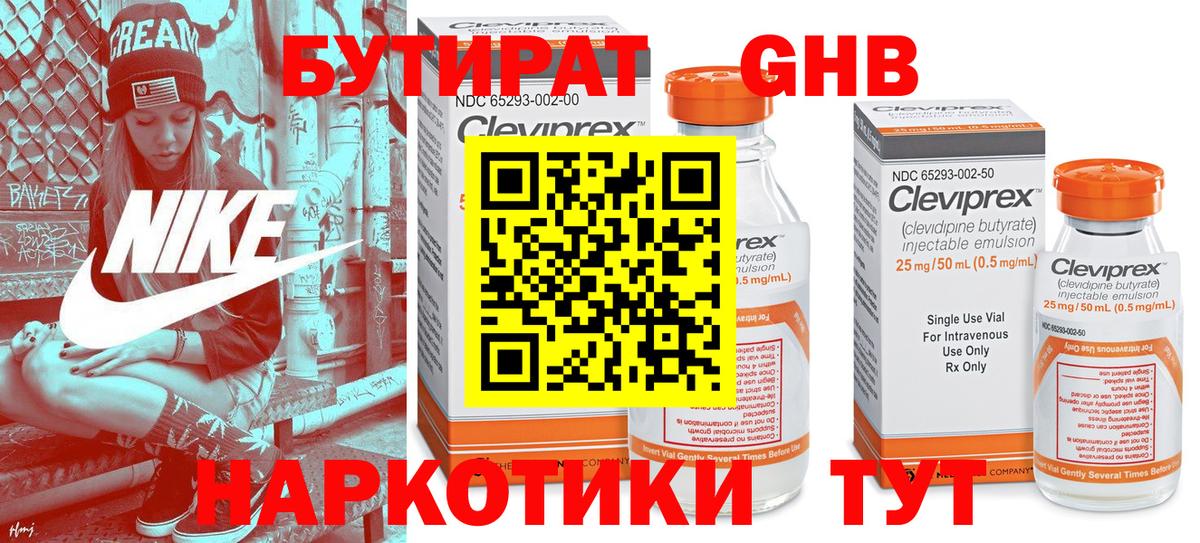 Бутират буратино Лабинск