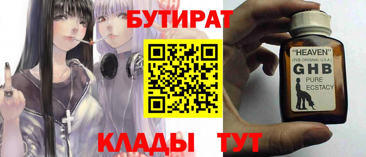 Лабинск  Бутират Butirat  Вход с VPN 