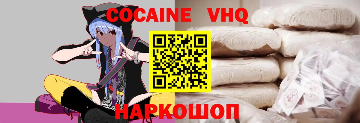 COCAIN VHQ  Вход с VPN  COCAIN  Лабинск 