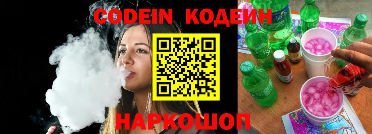 Лабинск  Кодеиновый сироп Lean напиток Lean (лин)  Вход с VPN  Кодеиновый сироп Lean напиток Lean (лин) 