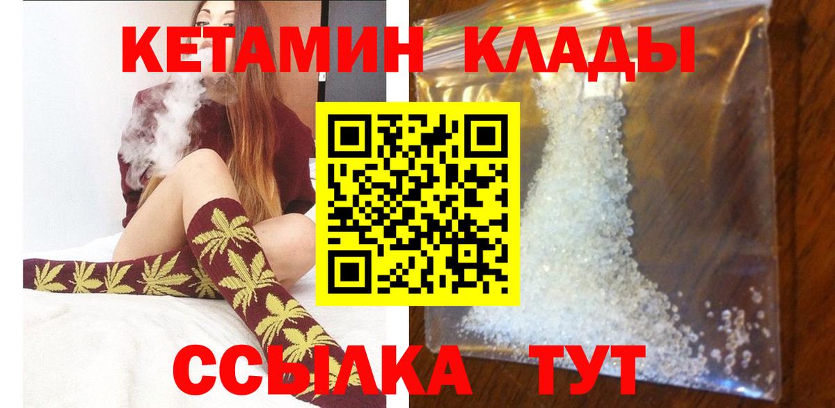 Лабинск  КЕТАМИН ketamine  Вход с VPN 