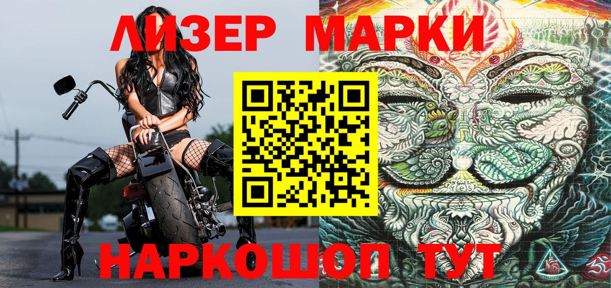 Марки N-bome 1,8мг Лабинск