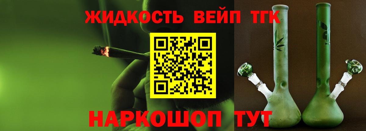 ТГК THC oil Лабинск